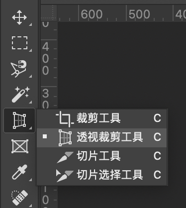 点击透视裁剪工具